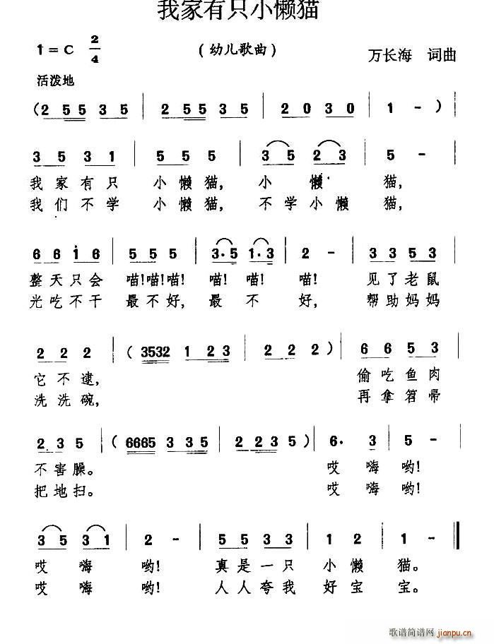 我家有只小懒猫(七字歌谱)1