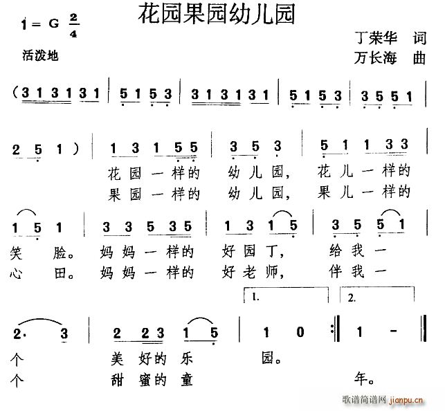 花园果园幼儿园(七字歌谱)1