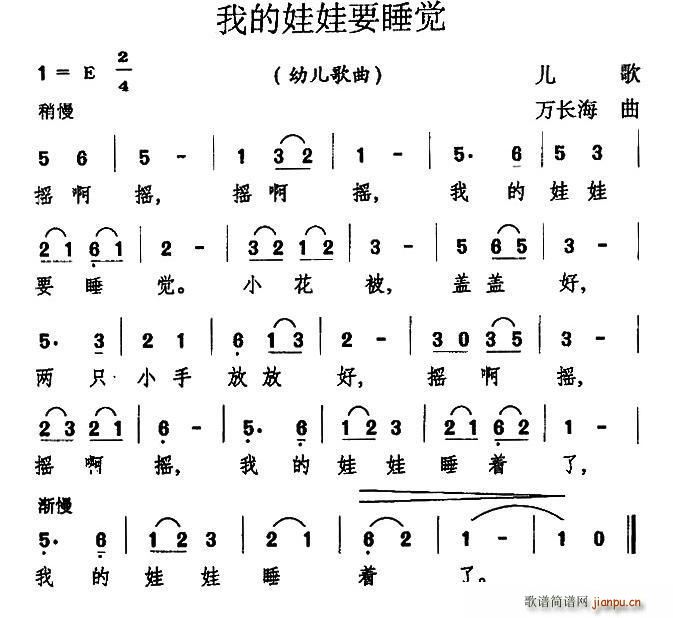 我的娃娃要睡觉(七字歌谱)1