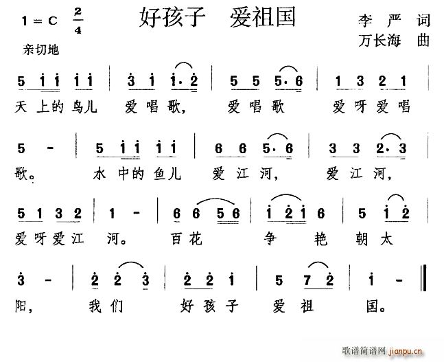 好孩子 爱祖国(七字歌谱)1
