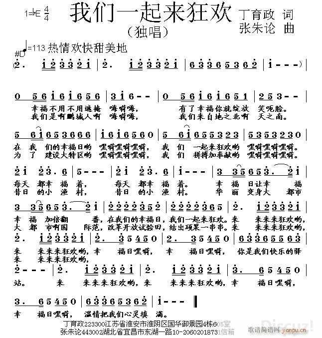 我们一起来狂欢(七字歌谱)1