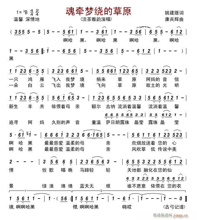 魂牵梦绕的草原(七字歌谱)1