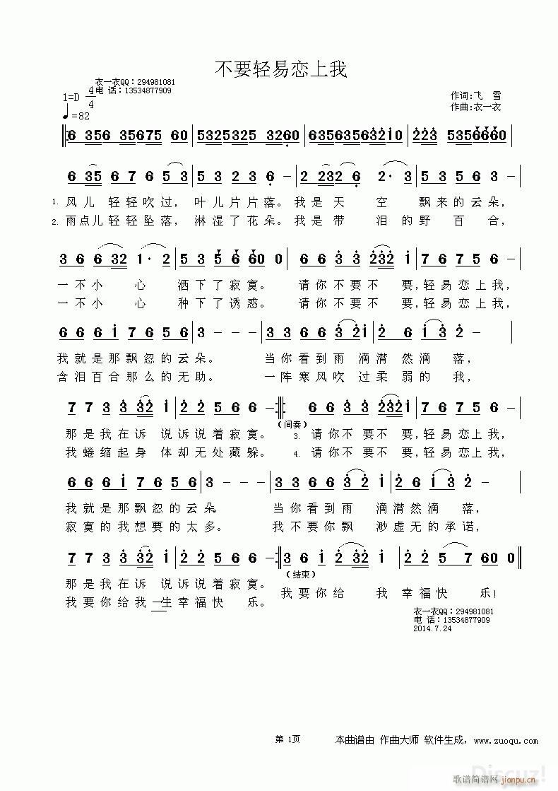 不要轻易恋上我(七字歌谱)1