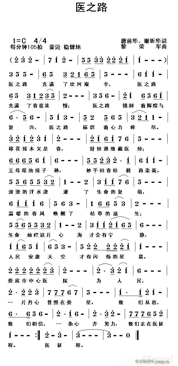 医之路 唐前华(七字歌谱)1
