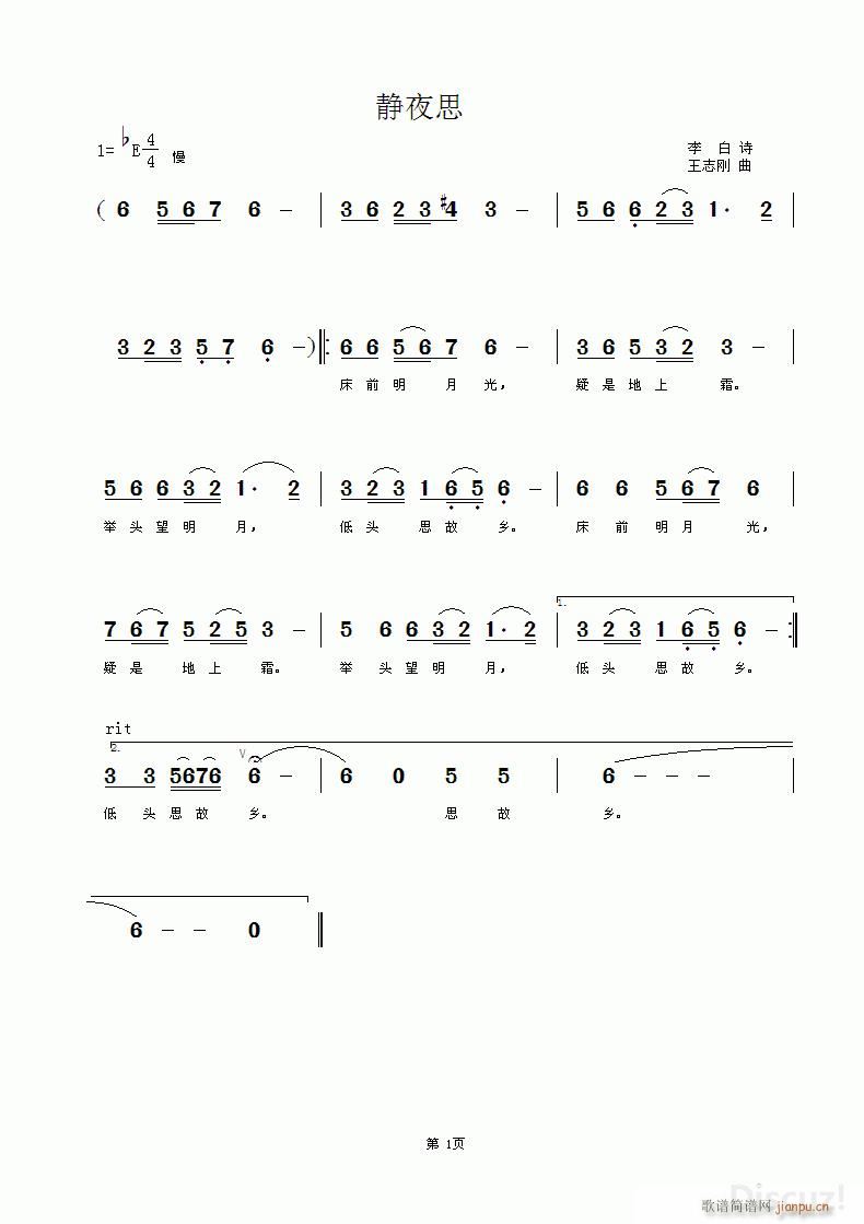 李白诗 静夜思(七字歌谱)1