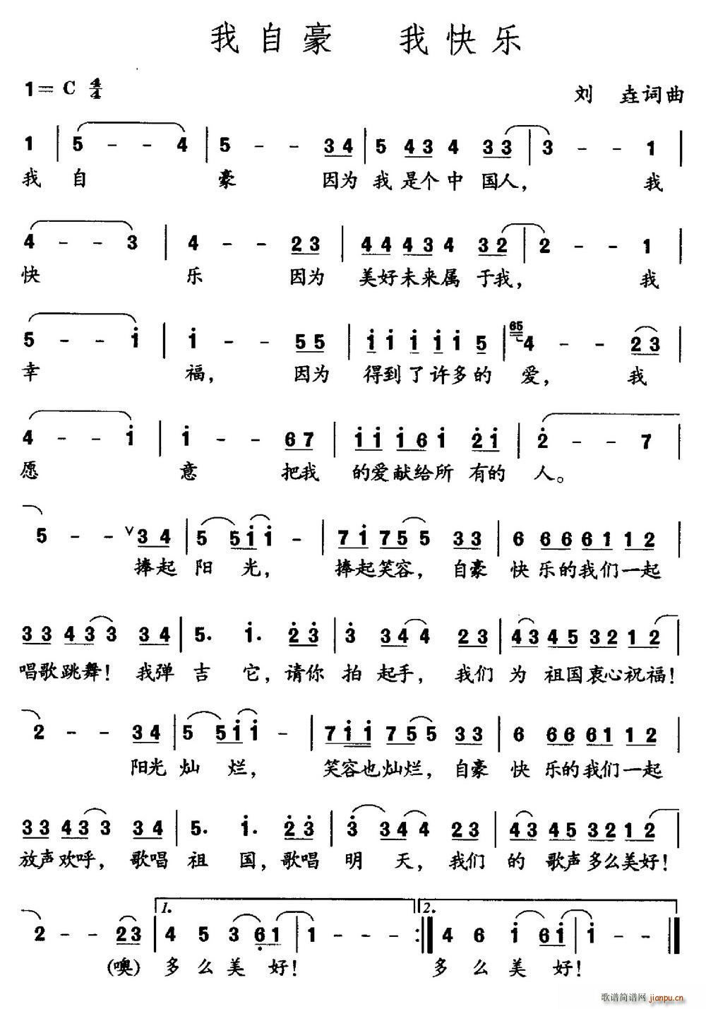 我自豪 我快乐(七字歌谱)1