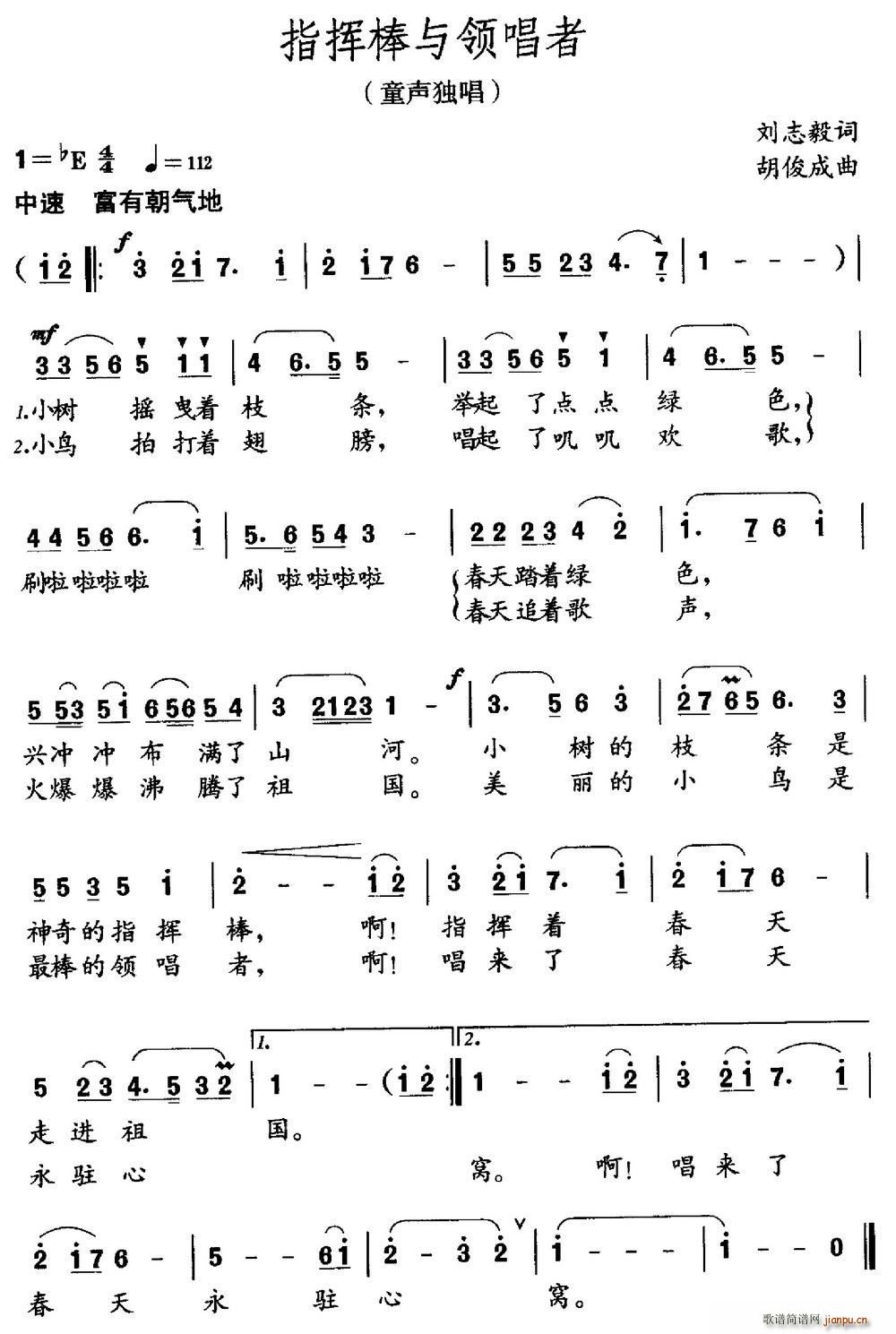 指挥棒与领唱者(七字歌谱)1