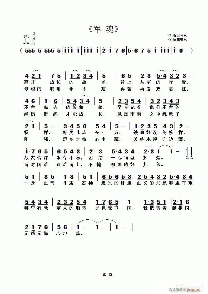 军魂 黄清林曲(七字歌谱)1