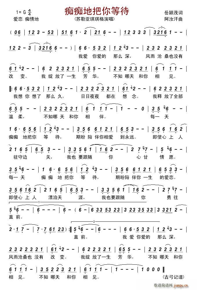 痴痴地把你等待(七字歌谱)1