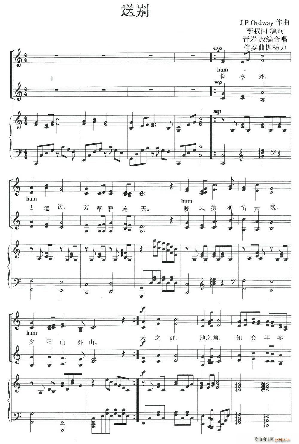 送别 青岩改编(七字歌谱)1