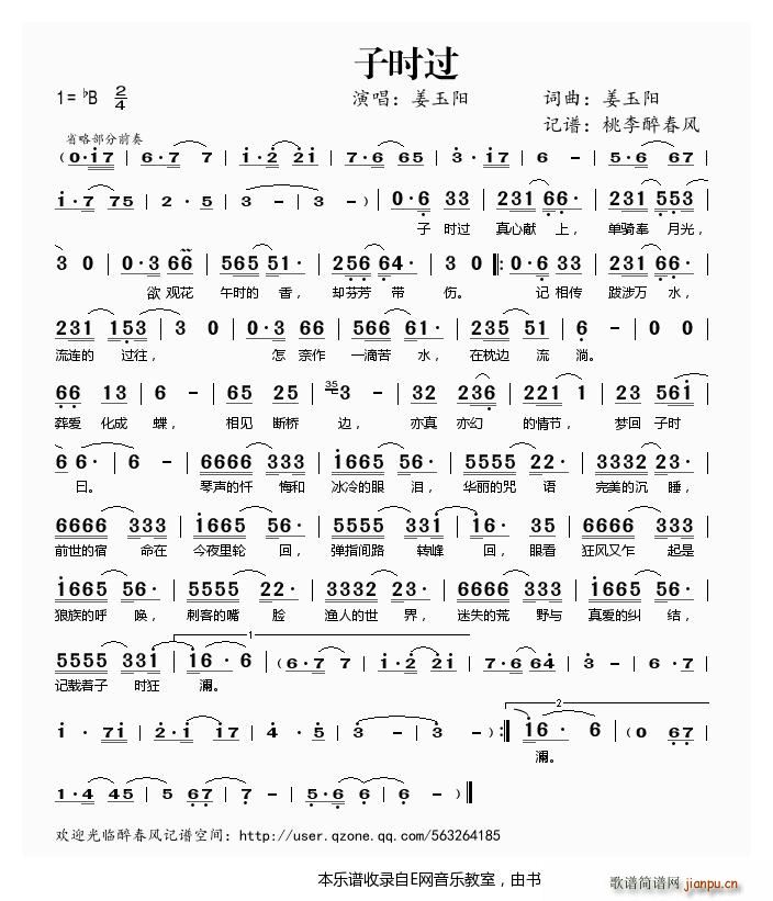 子时过 姜玉阳(七字歌谱)1