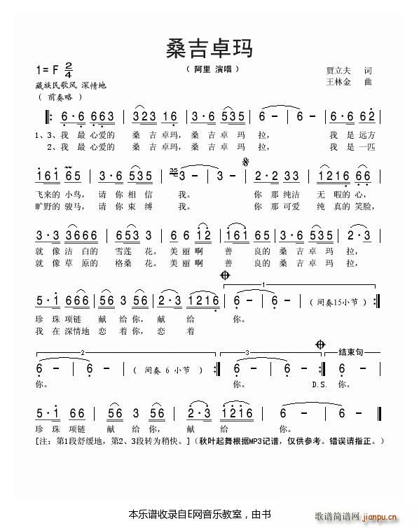 桑吉卓玛 阿里(七字歌谱)1