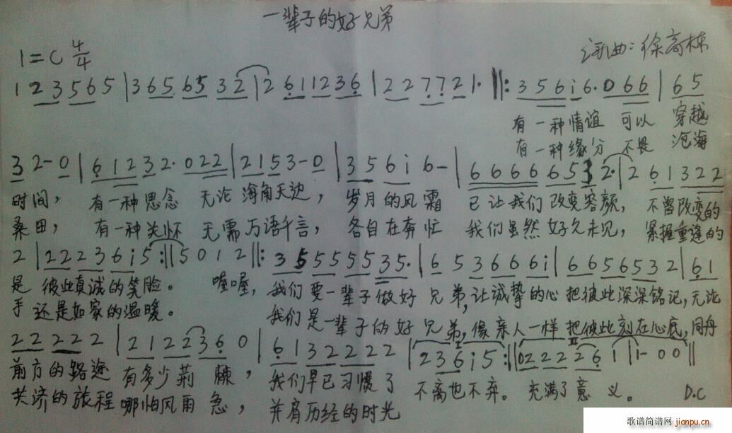 一辈子的好兄弟(七字歌谱)1