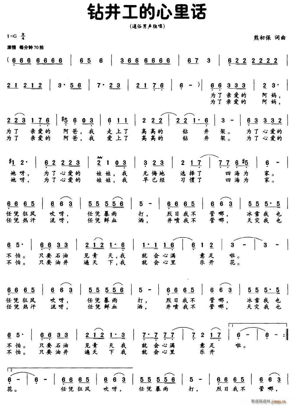 钻井工的心里话(七字歌谱)1