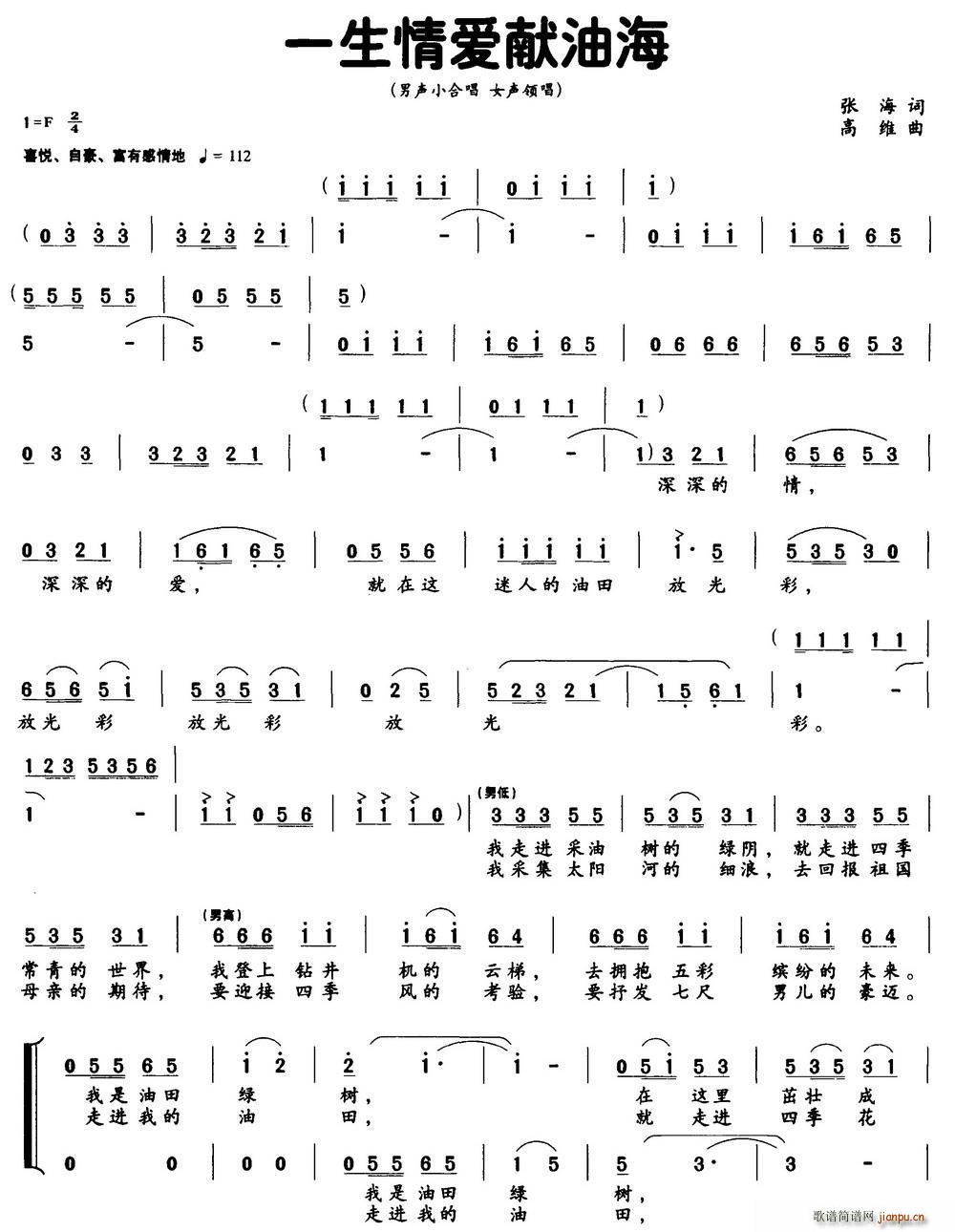 一生情爱献油海(七字歌谱)1