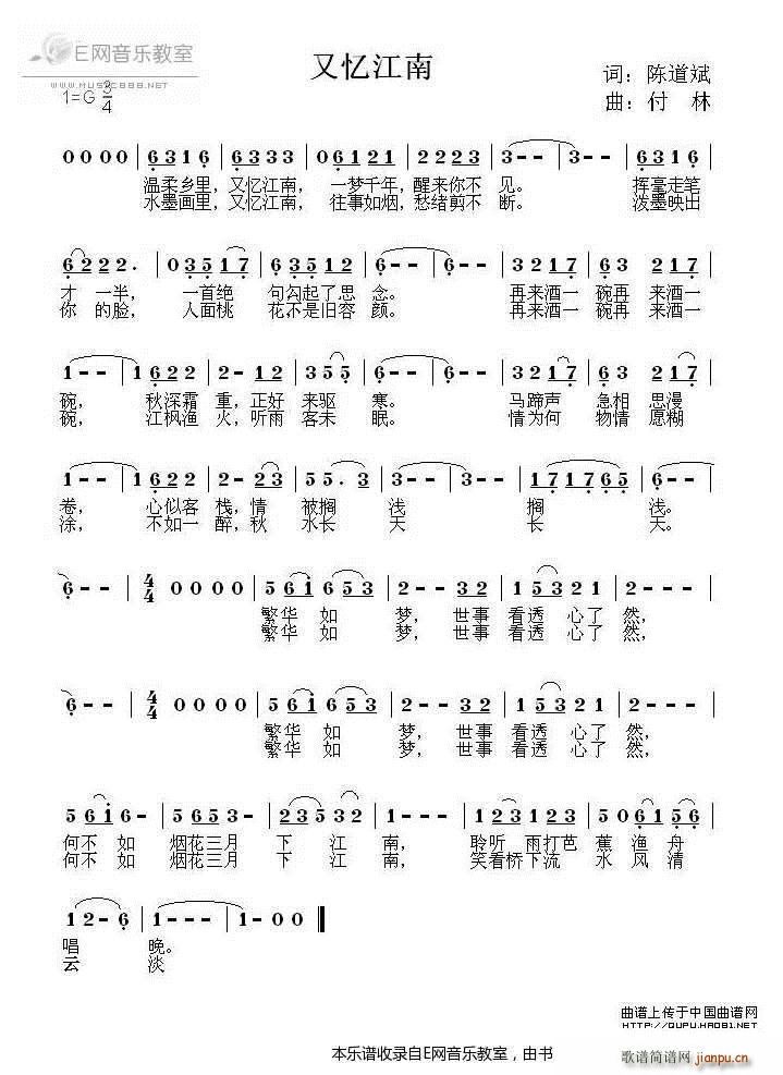 又忆江南 王欢(七字歌谱)1