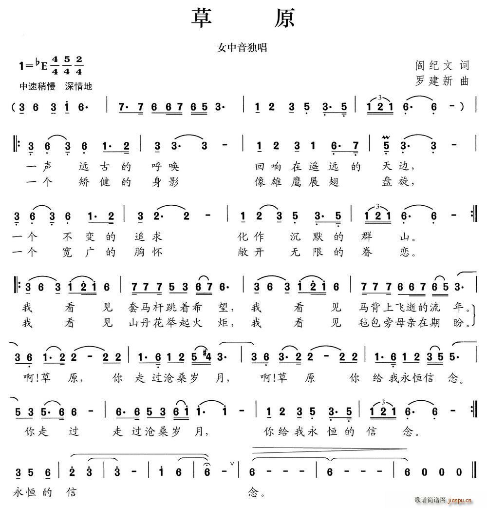 草原 罗建新曲(七字歌谱)1