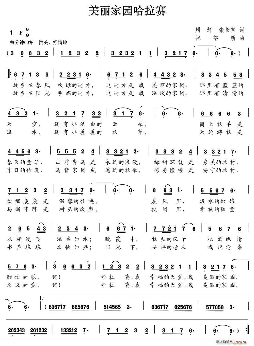 美丽家园哈拉赛(七字歌谱)1