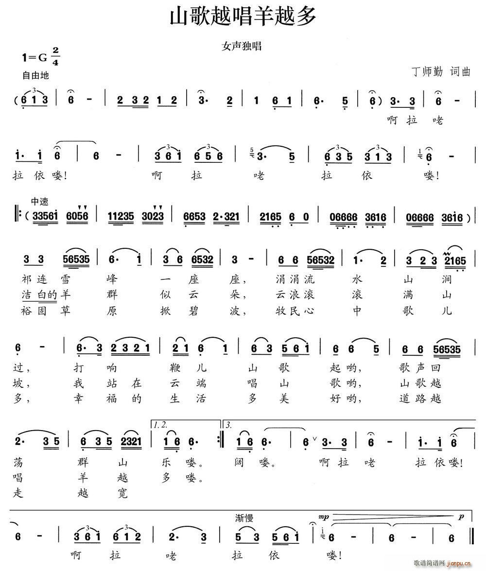 山歌越唱羊越多(七字歌谱)1