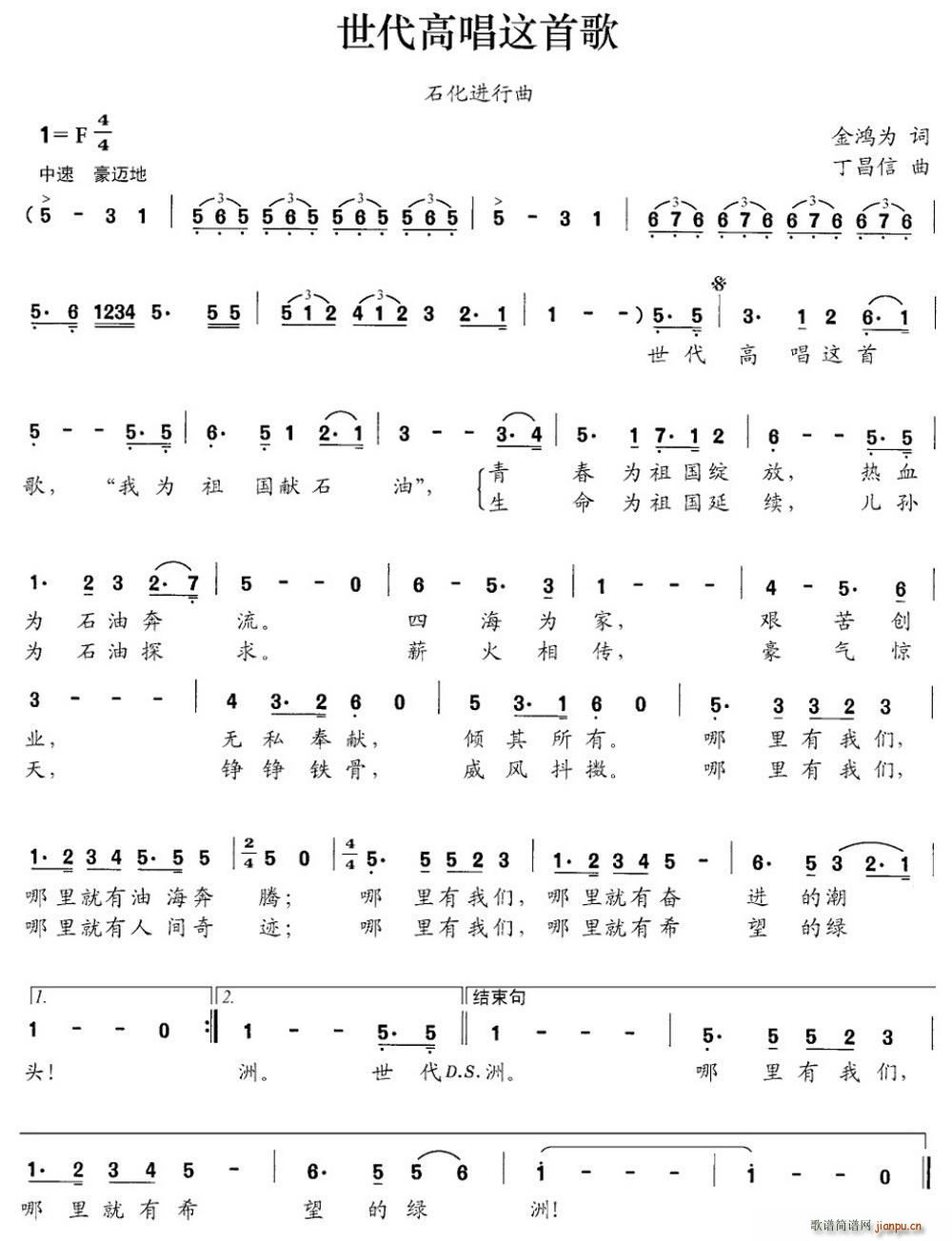 世代高唱这首歌(七字歌谱)1