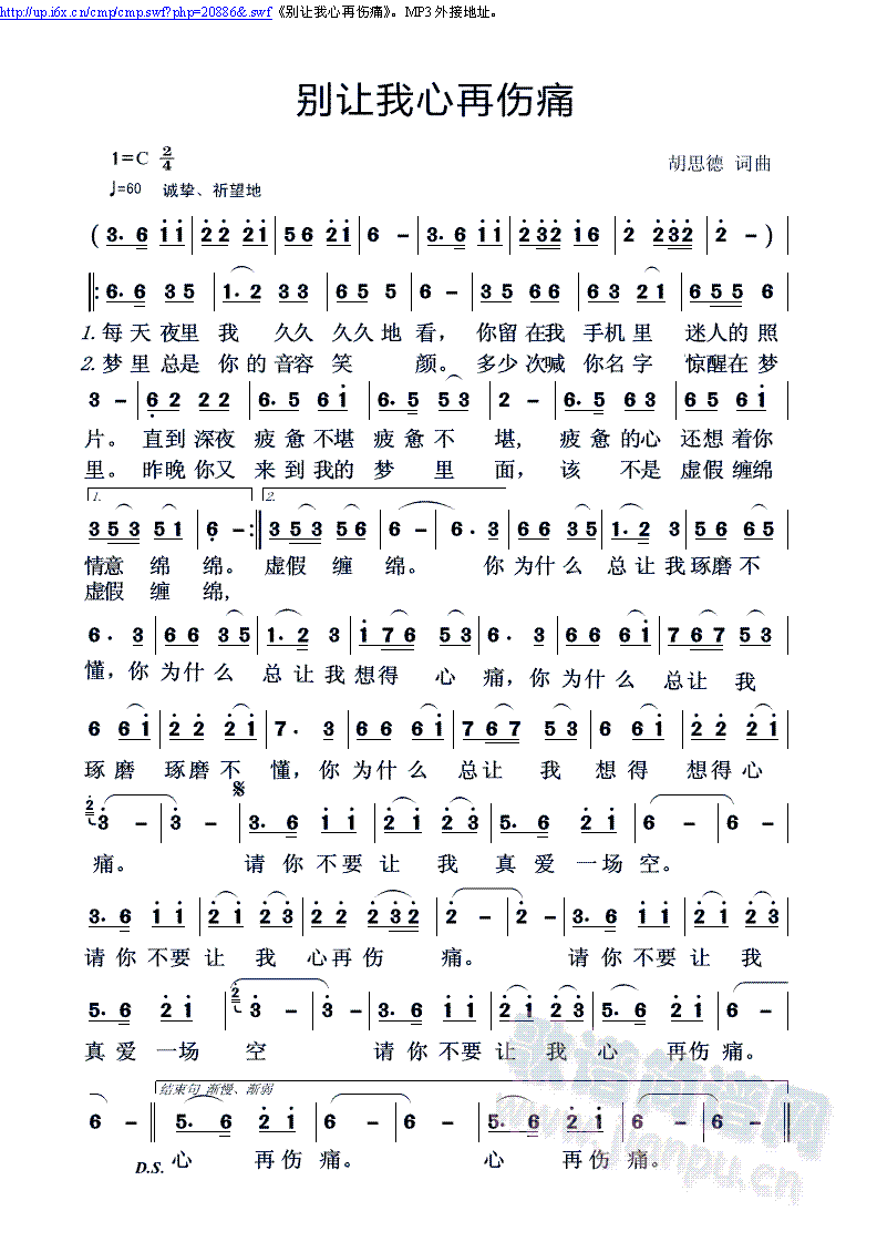 别让我心再伤痛(七字歌谱)1