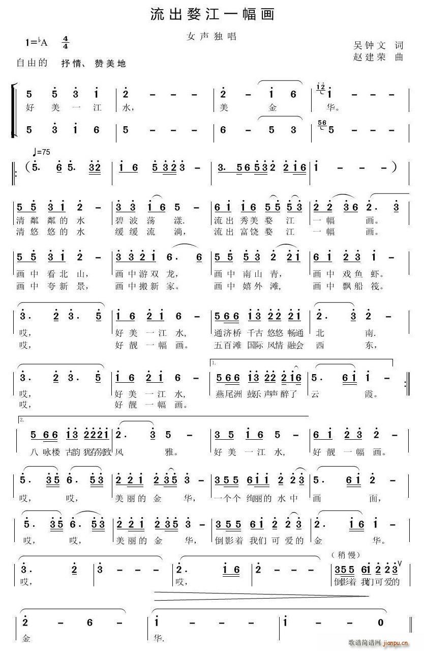 流出婺江一幅画(七字歌谱)1