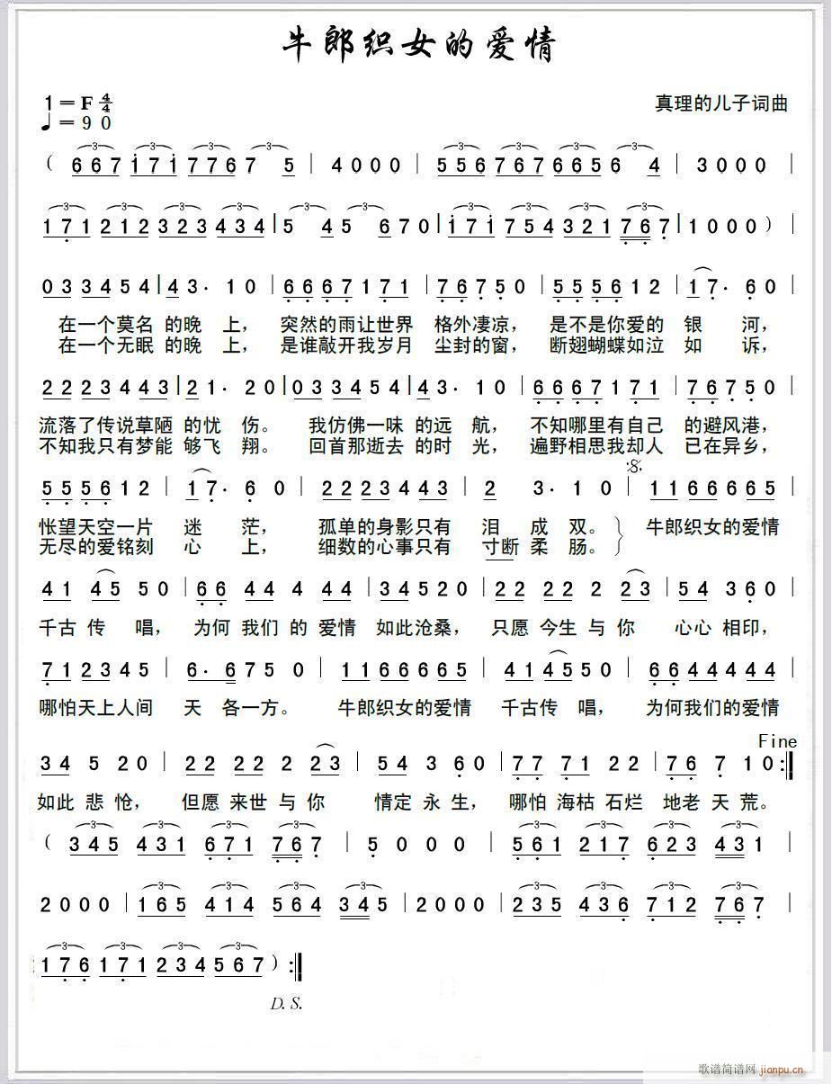 牛郎织女的爱情(七字歌谱)1