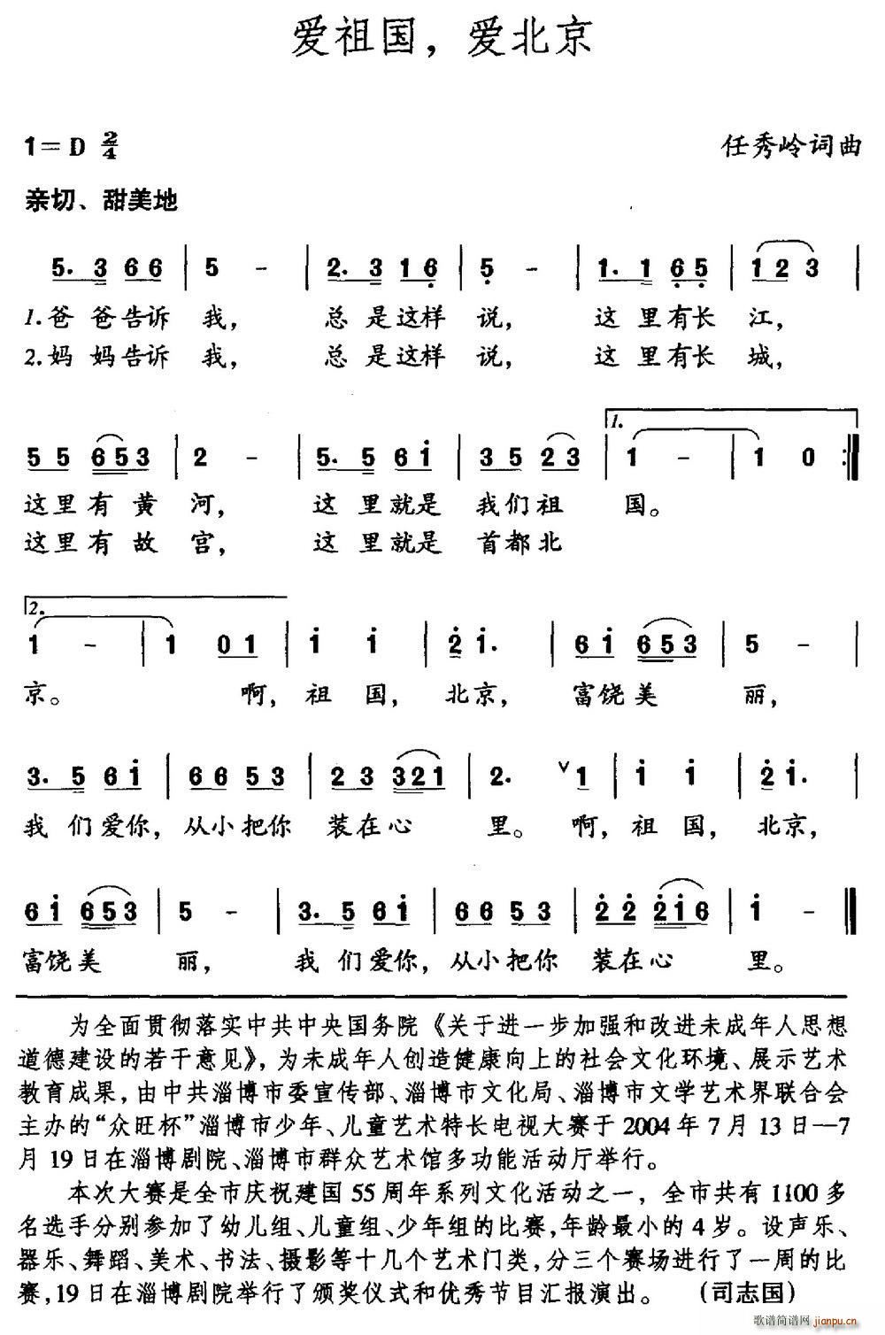 爱祖国 爱北京(七字歌谱)1