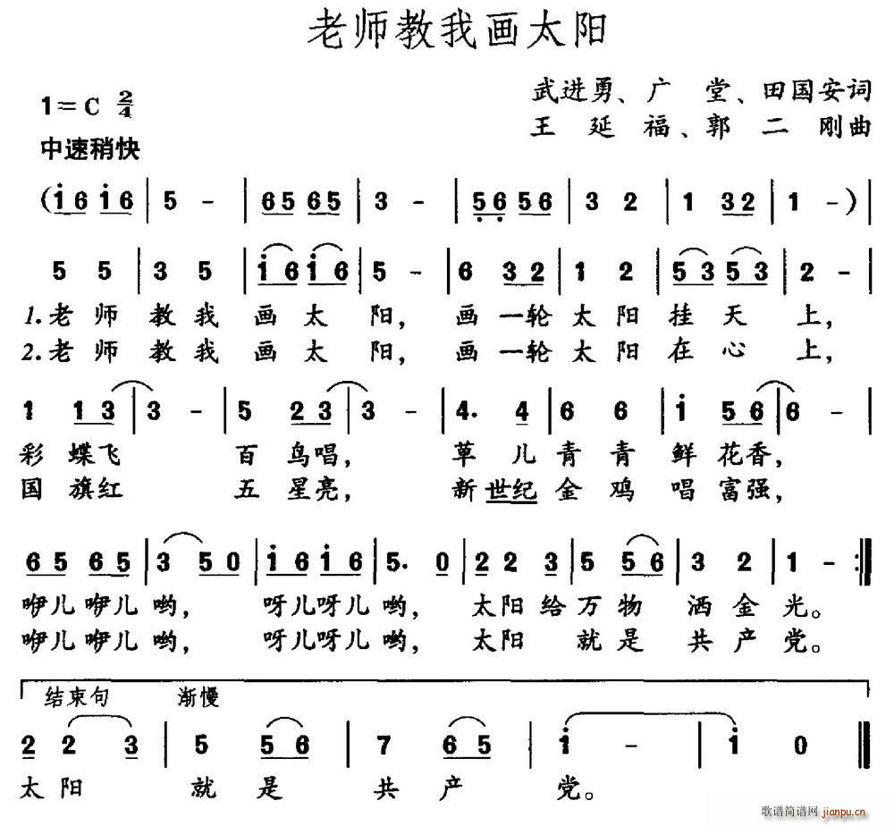 老师教我画太阳(七字歌谱)1