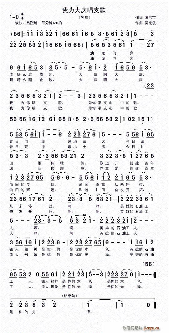 我为大庆唱之歌(七字歌谱)1