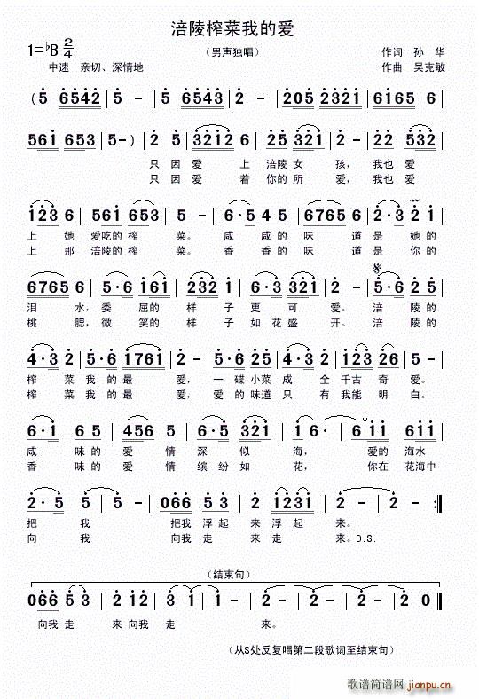 涪陵榨菜我的爱(七字歌谱)1