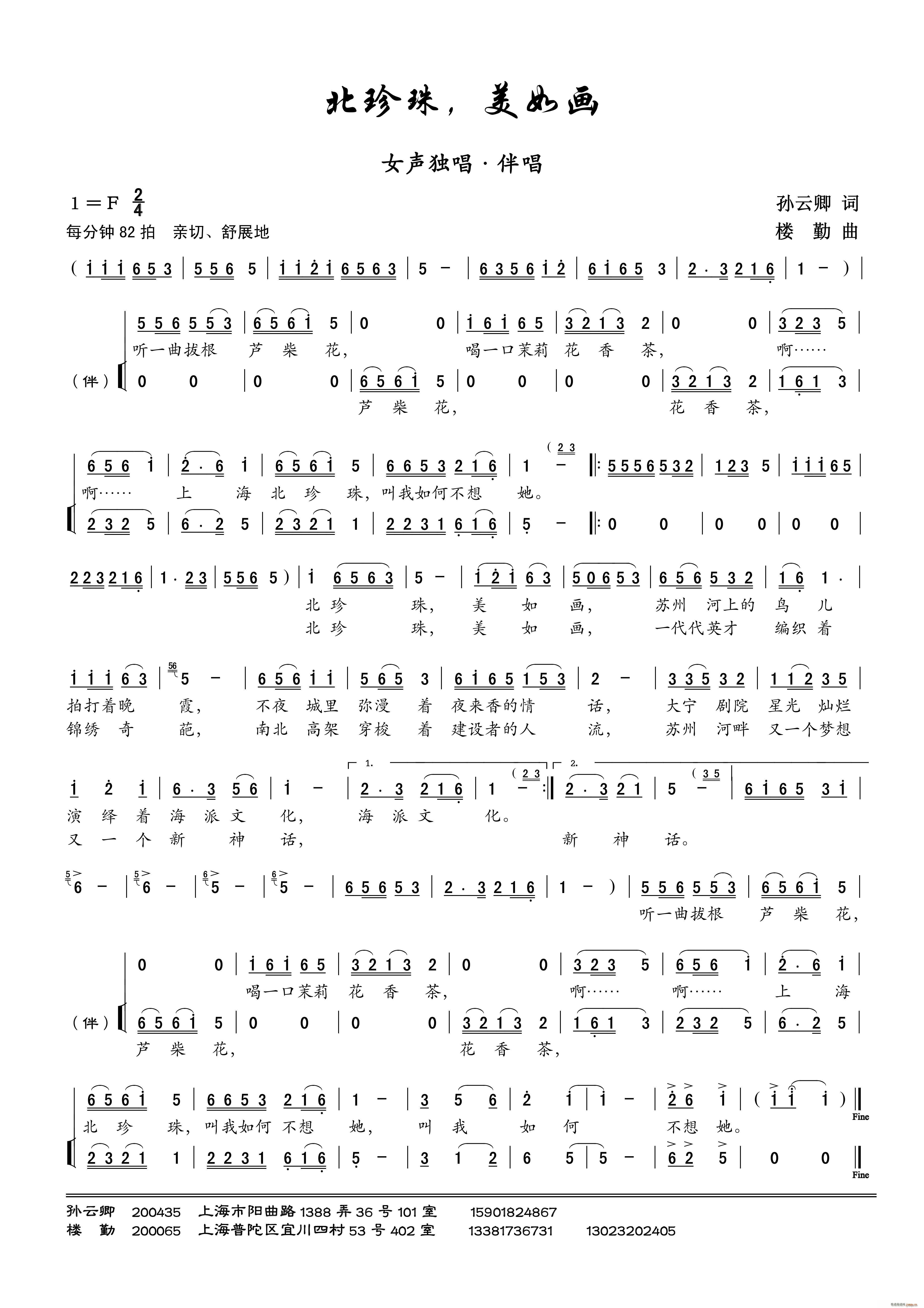 北珍珠 美如画(七字歌谱)1