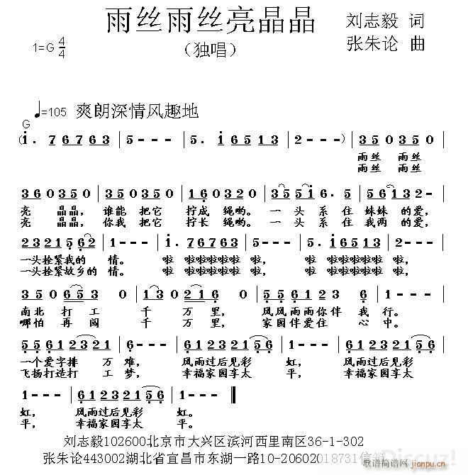 雨丝雨丝亮晶晶(七字歌谱)1