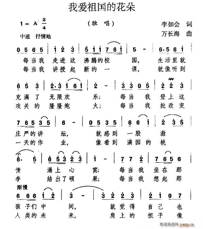 我爱祖国的花朵(七字歌谱)1