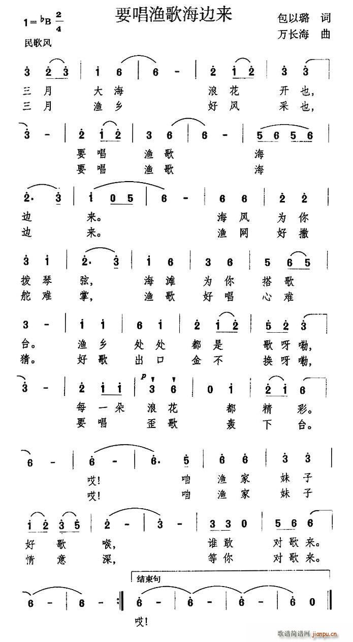 要唱渔歌海边来(七字歌谱)1