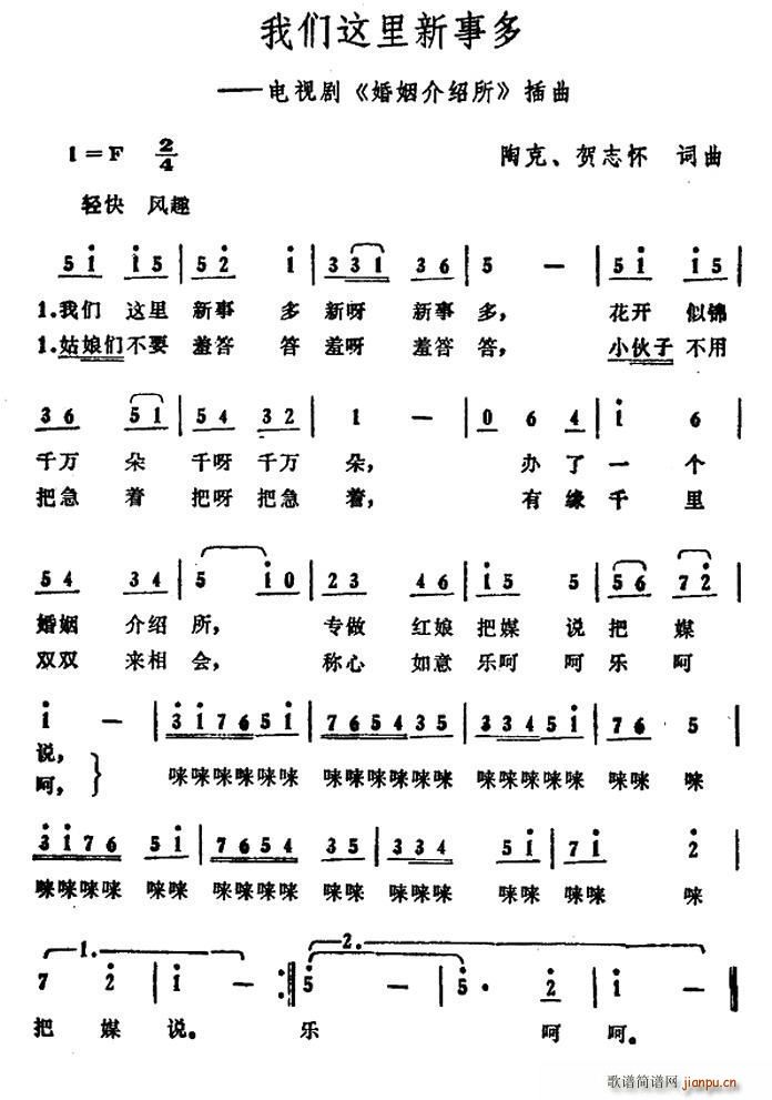 我们这里新事多(七字歌谱)1