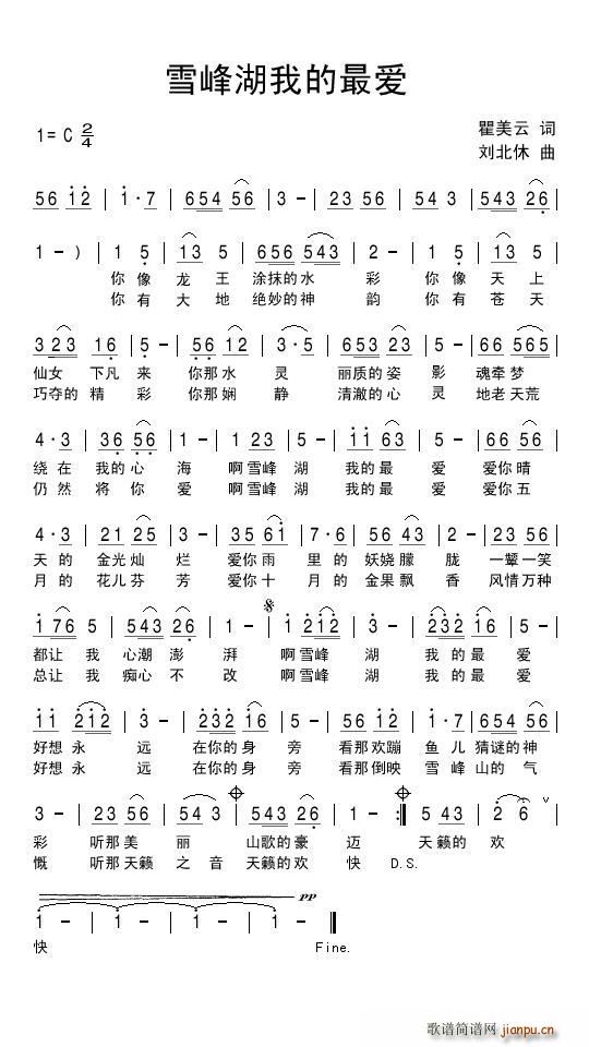 雪峰湖我的最爱(七字歌谱)1