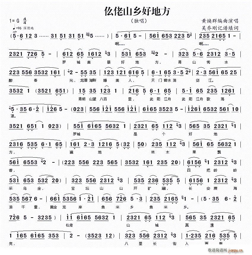 仫佬山乡好地方(七字歌谱)1