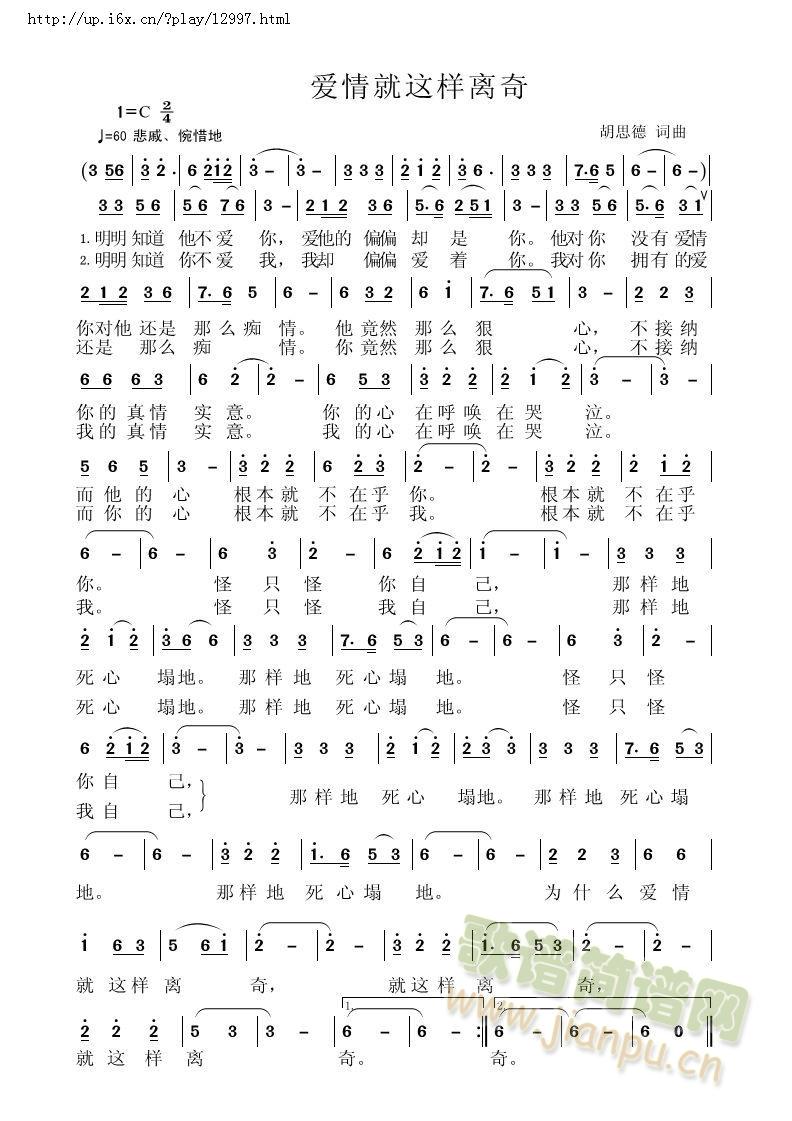 爱情就这样离奇(七字歌谱)1
