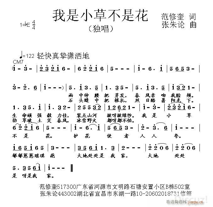 我是小草不是花(七字歌谱)1