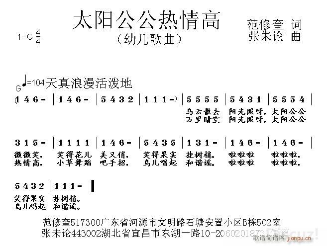 太阳公公热情高(七字歌谱)1