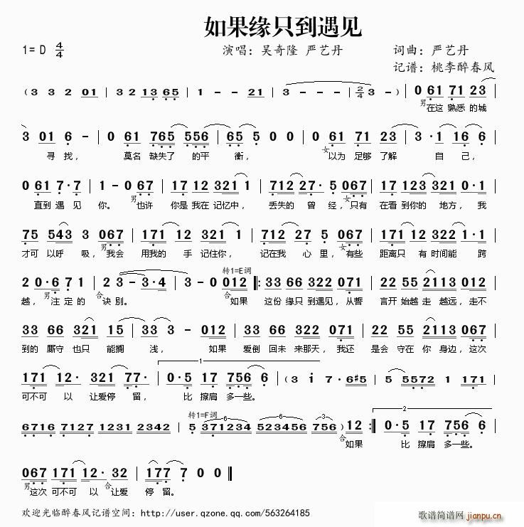 如果缘只到遇见(七字歌谱)1