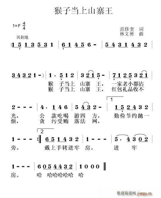 猴子当上山寨王(七字歌谱)1