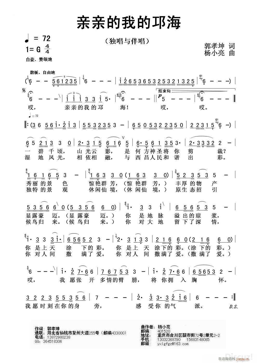 亲亲的我的邛海(七字歌谱)1