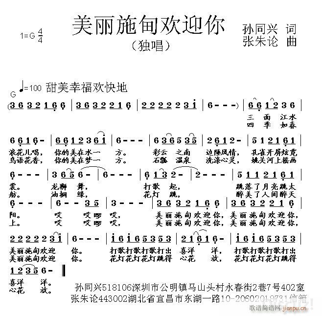 美丽施甸欢迎你(七字歌谱)1