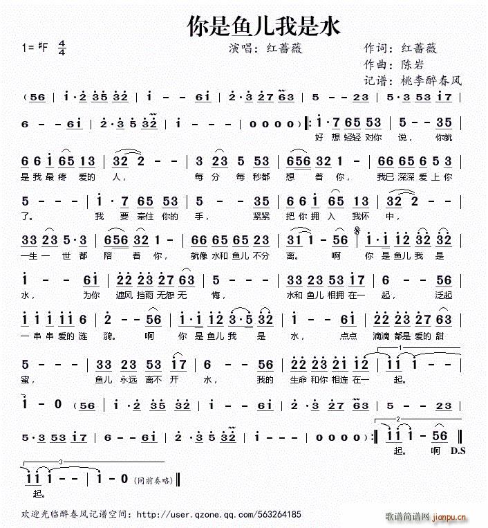 你是鱼儿我是水(七字歌谱)1