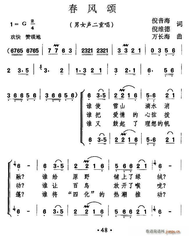 春风颂 倪音海(七字歌谱)1