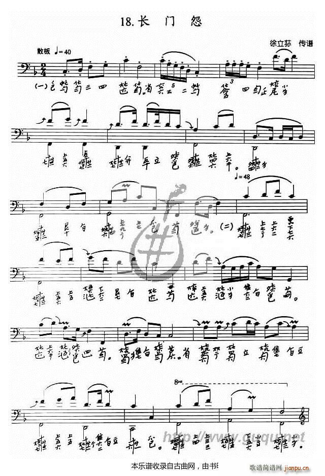 长门怨 古琴谱(七字歌谱)1