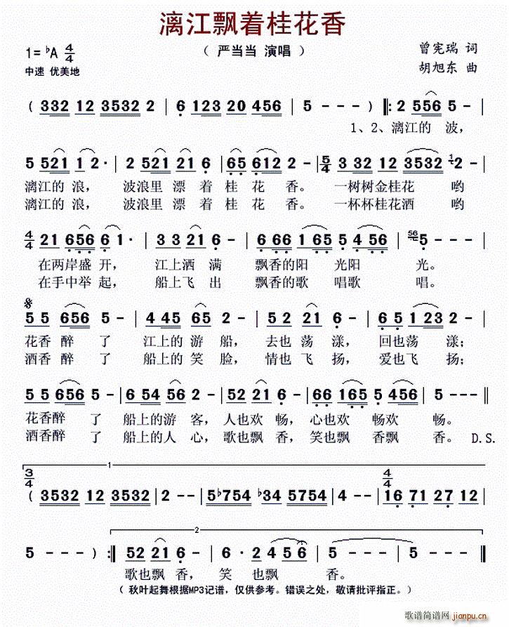 漓江飘着桂花香(七字歌谱)1