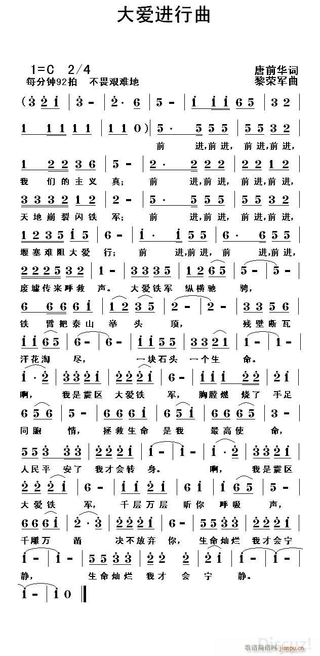 大爱进行曲 编(七字歌谱)1